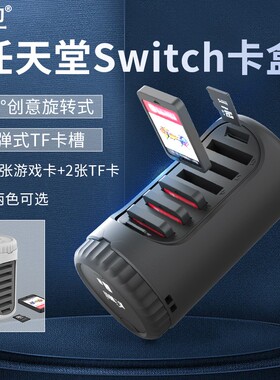 集卫 任天堂switch卡带ns卡盒收纳盒卡包适用游戏卡存储卡6枚装 2张tf内存卡lite便携保护筒创意周边配件