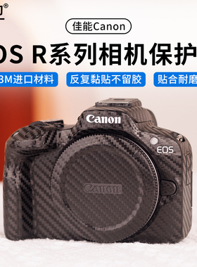集卫适用佳能EOS R7 R5 R6 R10 R8 R50机身贴膜R6II r7 r5 r62贴纸保护膜迷彩碳纤维贴皮全画幅专微相机贴纸