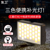 集卫 手机led迷你手持直播间口袋补光灯自拍照摄影灯光植物多肉手机外拍打光美颜桌面便携式 美食单反微单相机