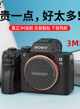 集卫 适用于索尼a7m3相机贴纸索尼a7m4机身贴皮贴膜SONY A7R4 A7C A7M2 A7SM2镜头贴F24-70保护膜全包3M材质