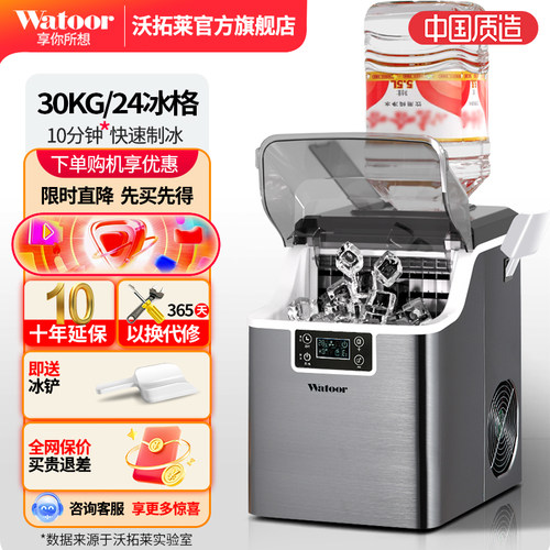 沃拓莱制冰机日常30公斤小型