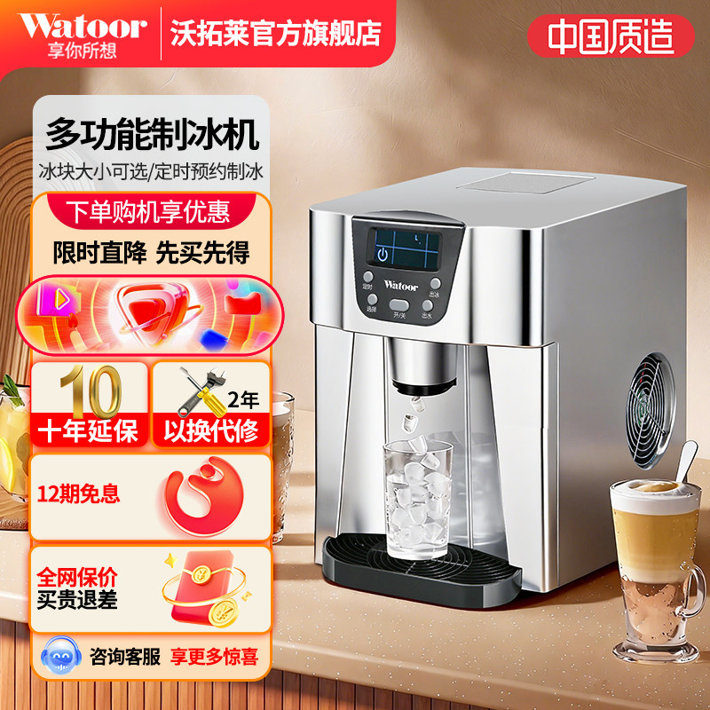 沃拓莱家用小型迷你全自动多功能办公室制冰机出冰块冰水造冰机器