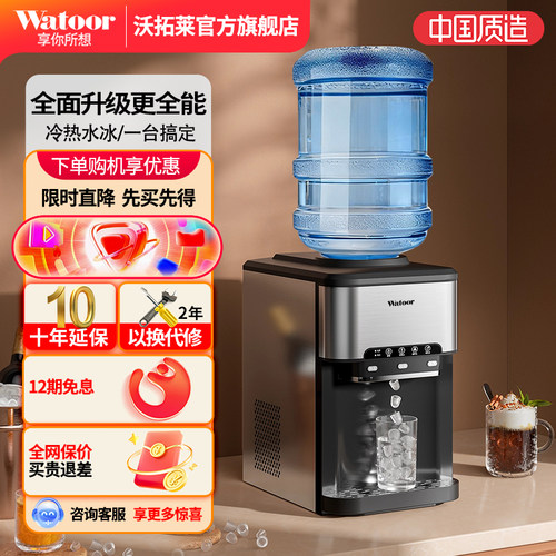 沃拓莱多功能商用家用制冰机