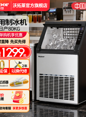 沃拓莱制冰机大型商用奶茶店80KG方冰全自动桶装水小型冰块制作机