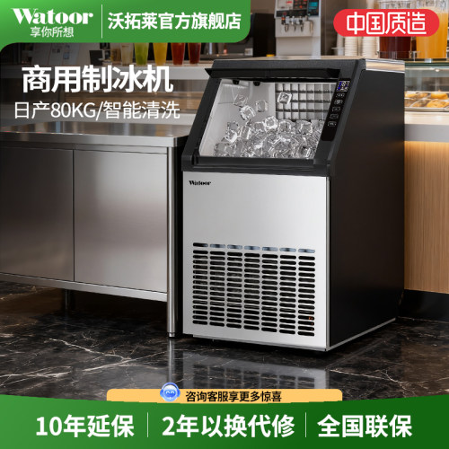 沃拓莱制冰机大型商用奶茶店