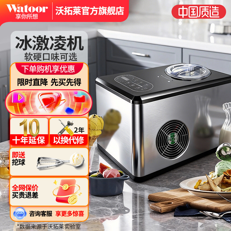 沃拓莱冰淇淋机Gelato全自动压缩机快速家用制作小型迷你冰激凌机