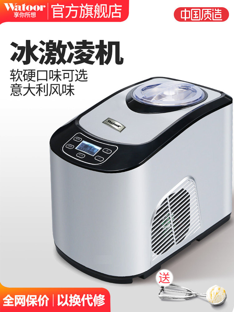 沃拓莱冰淇淋机全自动压缩机快速家用奶茶店商用小型迷你冰激凌机
