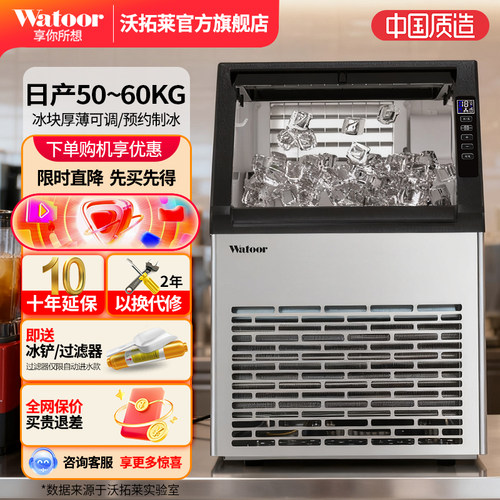 沃拓莱商用制冰机制冰量大升级