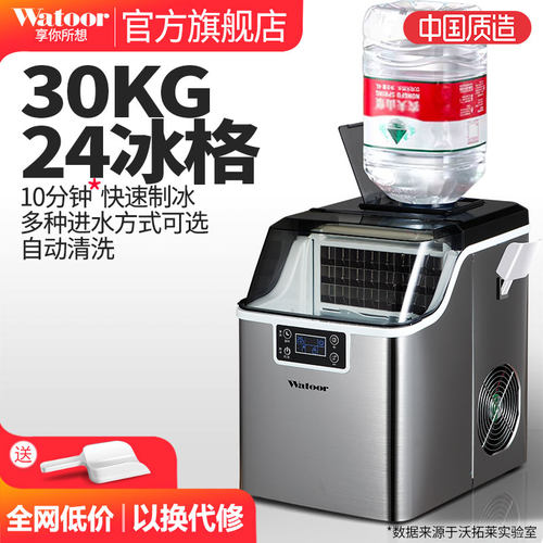 沃拓莱制冰机日常30公斤小型商用家用办公室奶茶店快速冰块机器