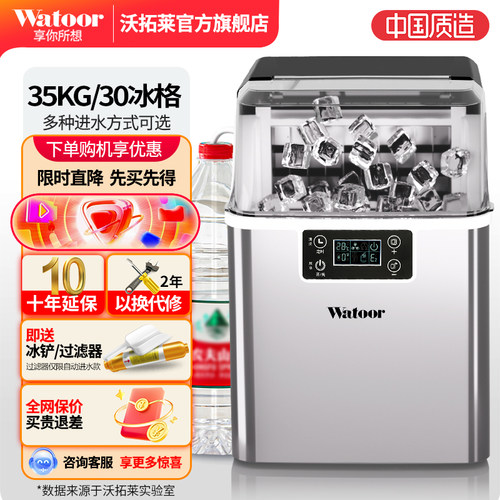 沃拓莱商用制冰机小型35公斤水果