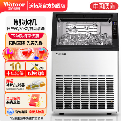 沃拓莱制冰机大型商用奶茶店