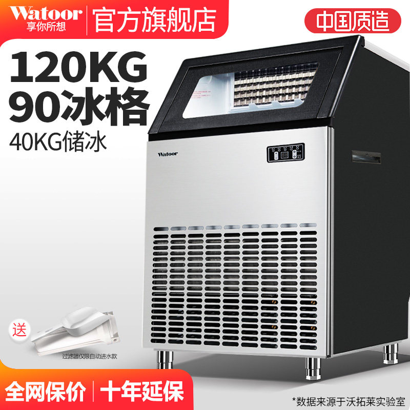 沃拓莱制冰机商用奶茶店120kg新款大型酒吧KTV全自动方冰块制作机