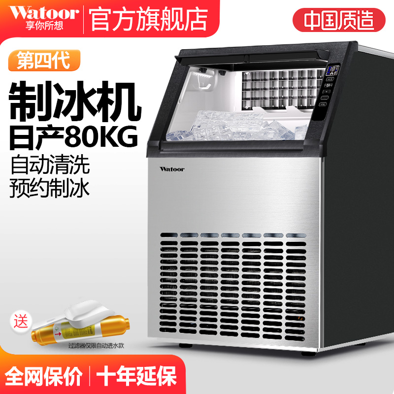 沃拓莱制冰机大型商用奶茶店