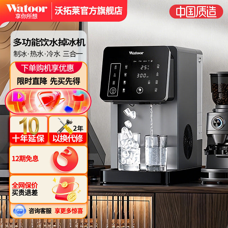 沃拓莱小型家用商用多功能制冰机冷水热水冰块三合一饮水掉冰机器