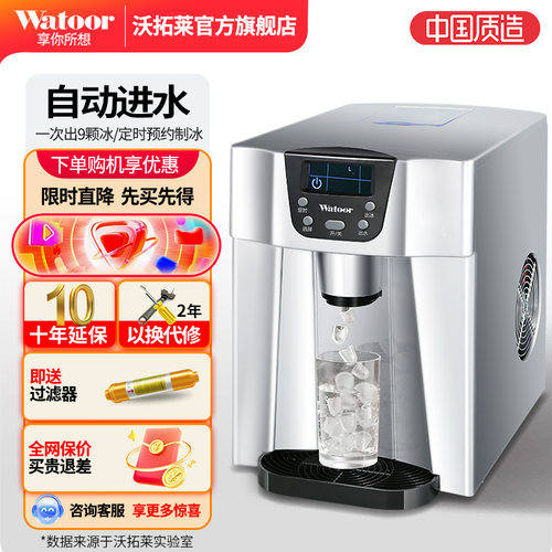 沃拓莱小型商用家用自来水制冰机