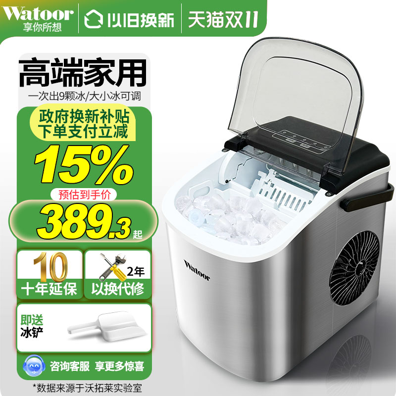 沃拓莱小型圆冰制冰机