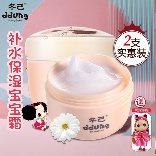 冬己小雏菊花蕾宝宝水水霜2支装
