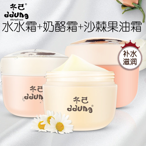 冬己宝宝水水霜奶酪霜沙棘果油霜