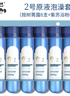 冬己因而婴儿泡澡套包2号儿童泡澡液按树泡澡菁露紫苏泡浴粉