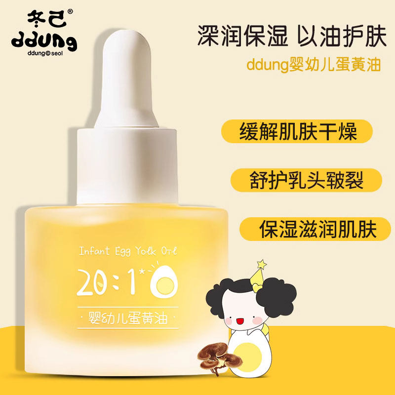 ddung冬己婴幼儿蛋黄油 补水保湿滋润新生儿护臀膏身体按摩油