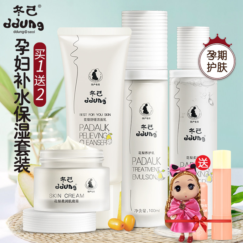 ddung冬己花梨孕妇用哺乳期护肤品孕妇化妆品温和补水保湿套装