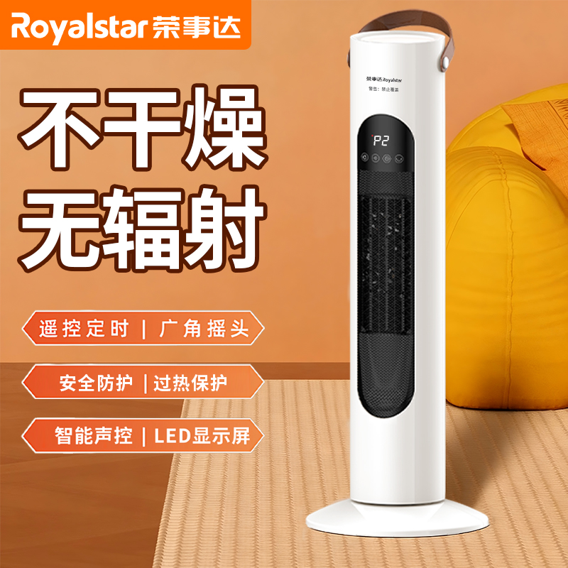 立式家用暖风机荣事达