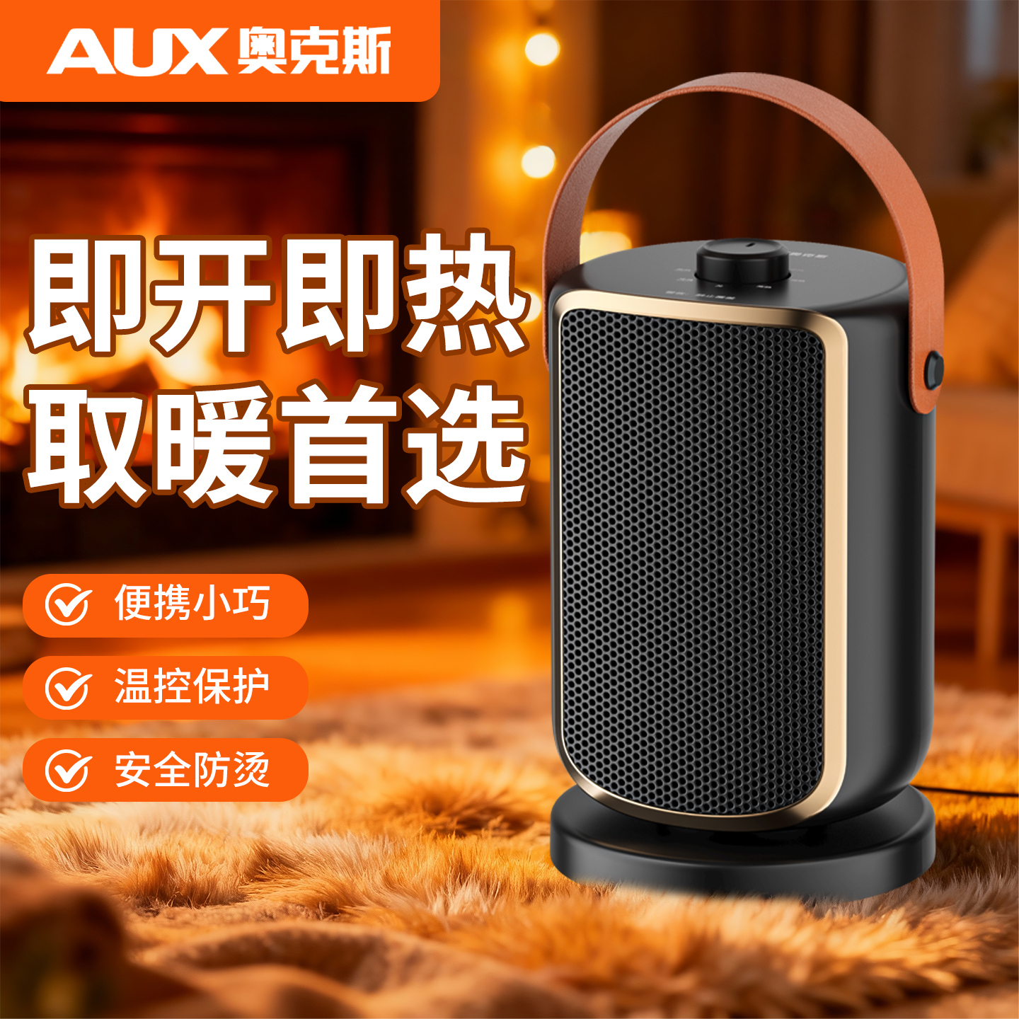 奥克斯取暖器家用节能电暖气办公浴室小太阳烤火炉小型电热暖风机