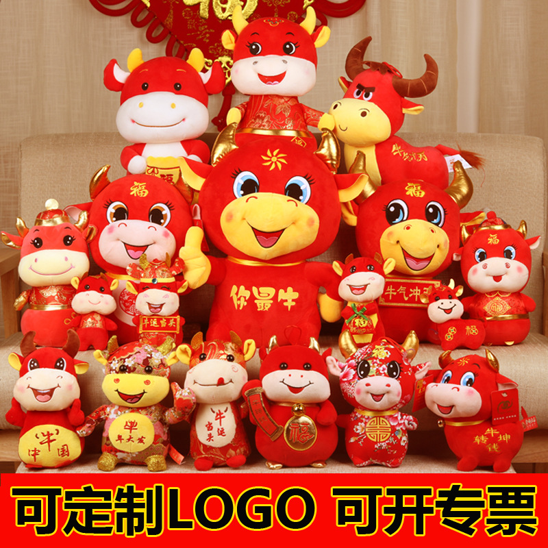 2021年牛年吉祥物毛绒玩具吉祥红牛公仔公司活动礼品