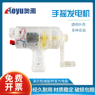 手摇发电机电源型J29003小型便携式 透明手动发电演示机械能转变为热能初高中物理电学实验室教学学具