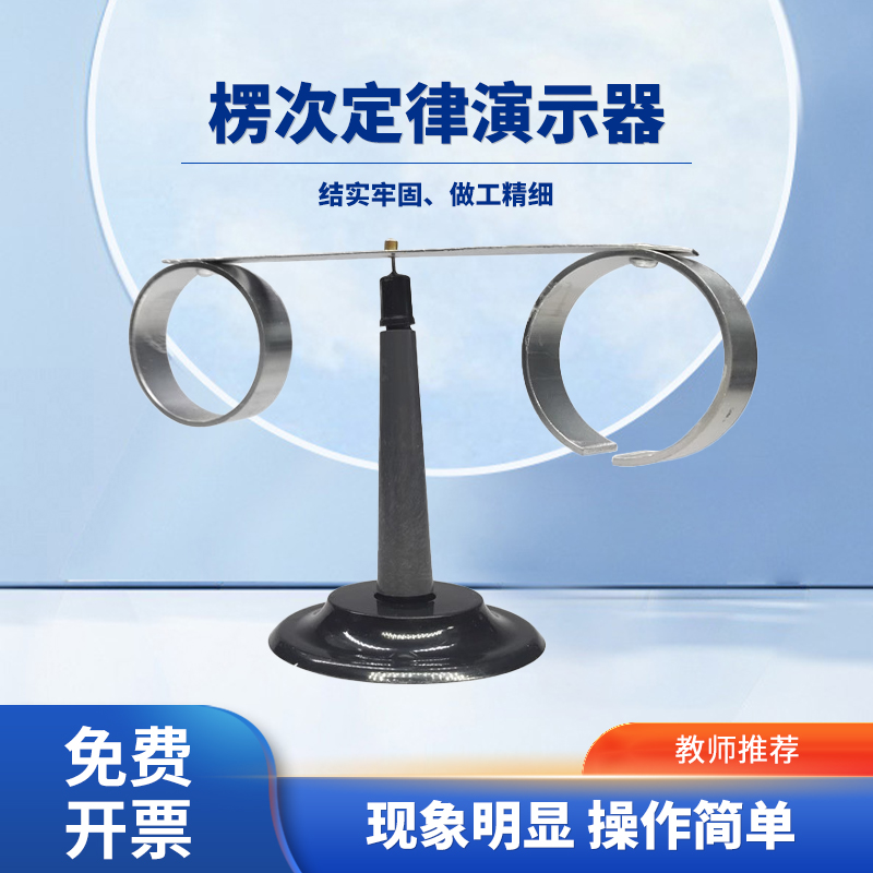 好奇物理楞次定律演示器电流方向