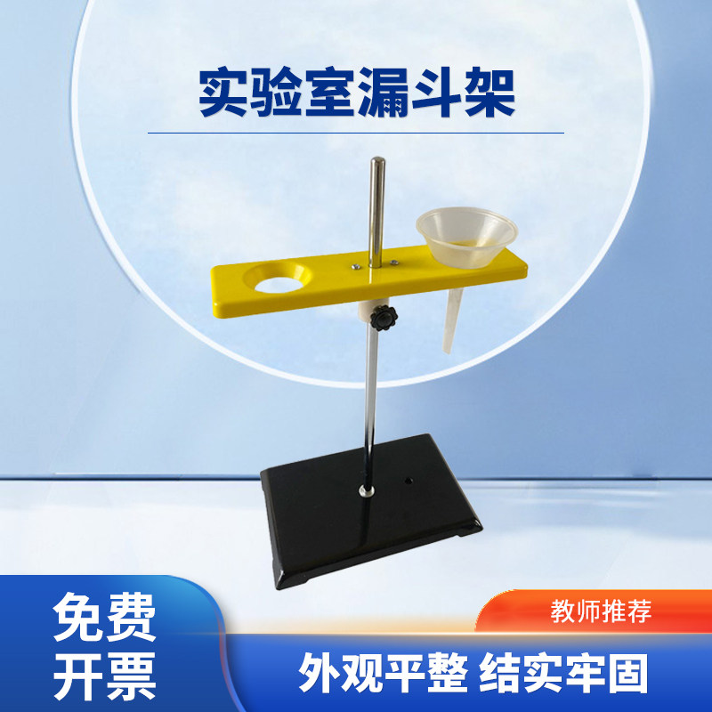 实验室漏斗架中学化学实验教学仪器三角漏斗玻璃漏斗架塑料漏斗固定架