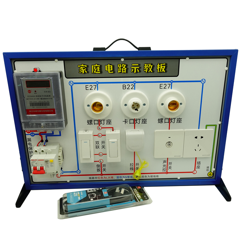 新课标家庭电路示教板家庭照明电路演示板大号家庭线路教师演示家庭电学电路演示板物理教学仪器教具实验器材