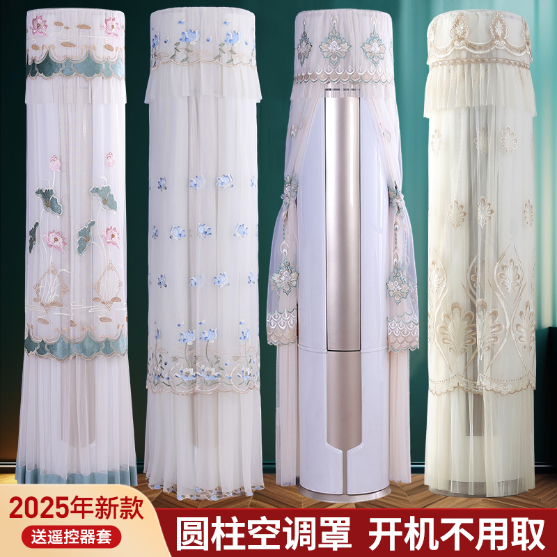 空调罩防尘罩圆形柜机开机不取新款圆柜机遮挡帘立式圆柱空调罩套