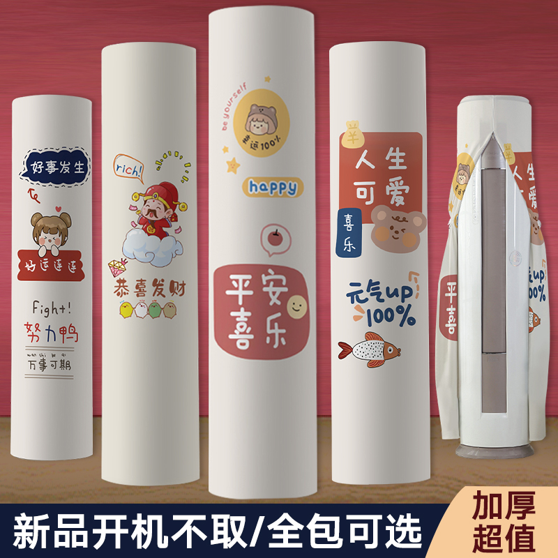 新款立式空调防尘罩全包圆柱形柜机圆形开机不取客厅空调罩套通用