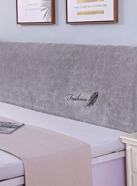 床头罩套床头套软包防尘罩床背罩子保护套1.8床弹力布1.5床加厚夏