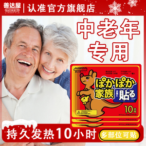 善达屋暖宝宝暖贴全身热敷贴全身