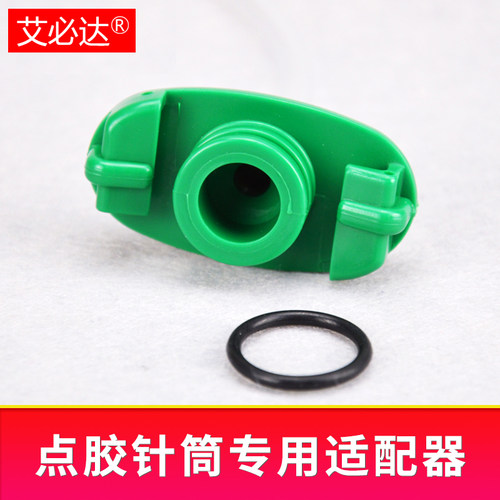 点胶针筒适配器艾必达