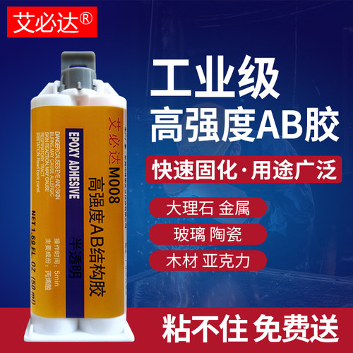 艾必达高强度ab胶青红胶