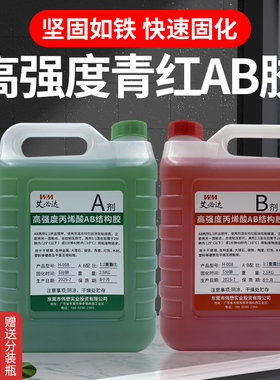 艾必达高强度青红ab胶强力胶粘金属塑料木材玻璃石头陶瓷亚克力专用粘得牢快干防水耐高温代替焊接丙烯酸胶水