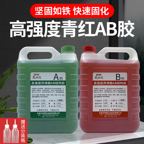 艾必达高强度青红ab胶强力胶粘金属塑料木材玻璃石头陶瓷亚克力专用粘得牢快干防水耐高温代替焊接丙烯酸胶水