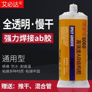 6060环氧树脂ab胶水耐高温强力胶透明防水粘塑料木头金属玻璃石头陶瓷亚克力 专用万能胶粘得牢多功能粘合剂