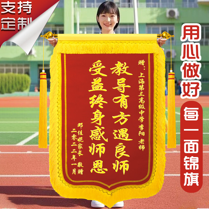 陶珍订做锦旗定制订制做创意感谢医生老师月嫂仙家幼儿园教练物业