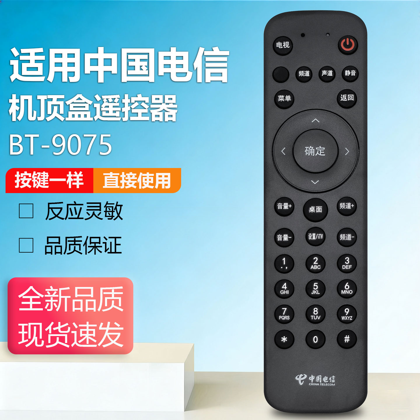 适用于中国电信4K机顶盒蓝牙遥控器BT-9075适用烽火HG680-KA华为EC6110T/M 中兴ZXV10 BV310/BV300机顶盒