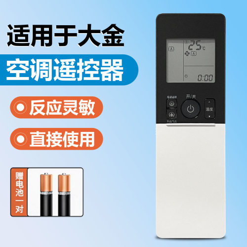 原装大金空调遥控器ARC466A50 A65金色帕蒂能遥控器