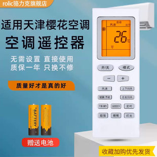 通用 2YH KFRD 天津东方樱花 樱花空调遥控器 35GW 25GW 21YH 原装 1YH