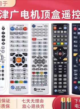 适用天津广电网络有线数字电视顶盒遥控器银河同洲S-4211 S-422A S-6121A/6122A S-512A-C/N 北京47J-3