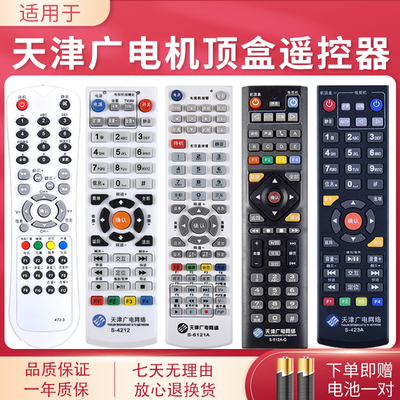 适用天津广电网络有线数字电视顶盒遥控器银河同洲S-4211 S-422A S-6121A/6122A S-512A-C/N 北京47J-3