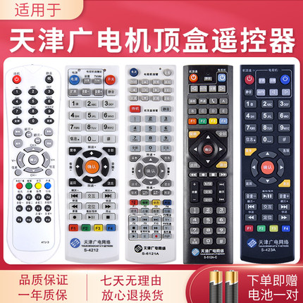 适用天津广电网络有线数字电视顶盒遥控器银河同洲S-4211 S-422A S-6121A/6122A S-512A-C/N 北京47J-3