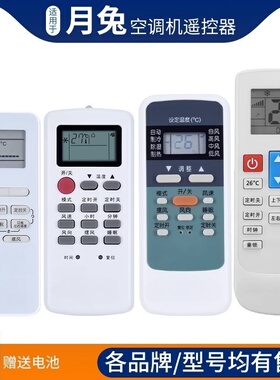 适用月兔YUETU空调遥控器通用老款挂机柜机立式机KFR-23GW 35W/D1 YT-01 YKQ-03 GYKQ-52