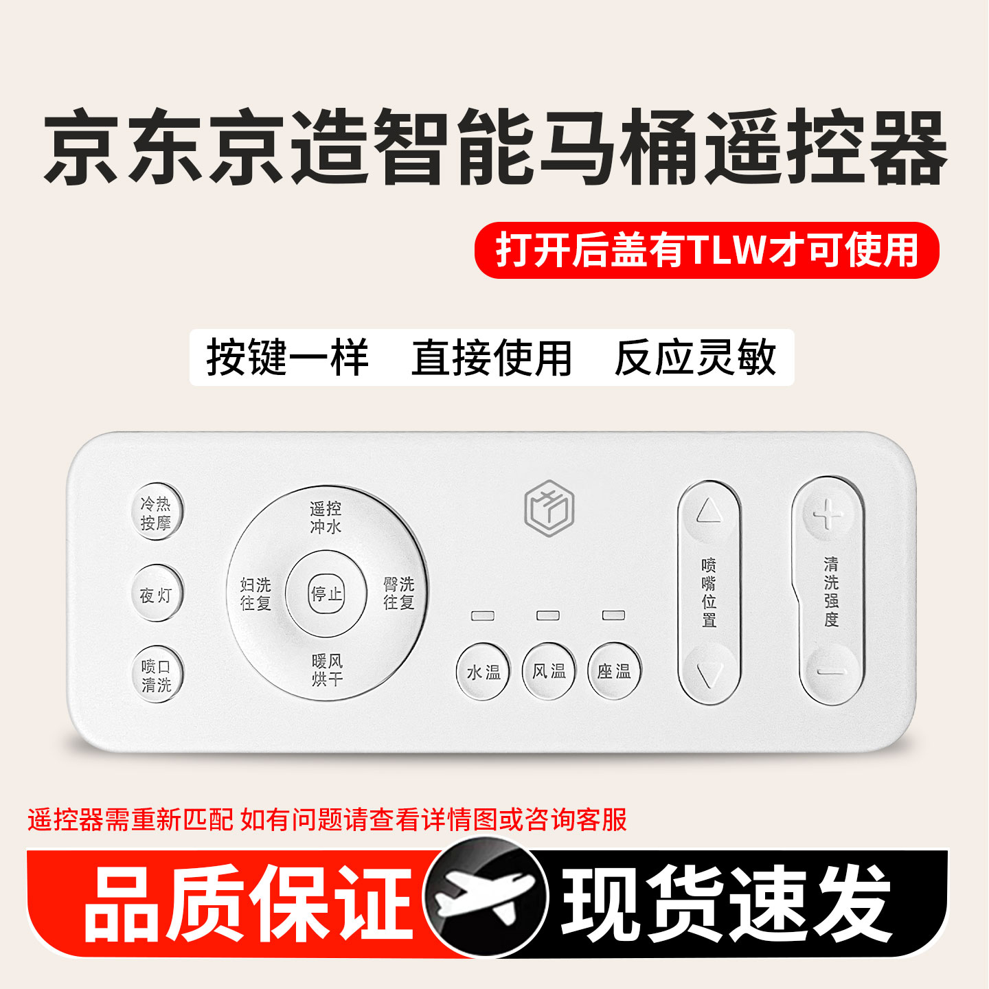 适用于京东京造大白鲸智能马桶遥控器  通用惠达/法恩莎/箭牌/云米/摩恩/鹰卫浴 外观按键一样直接使用图片
